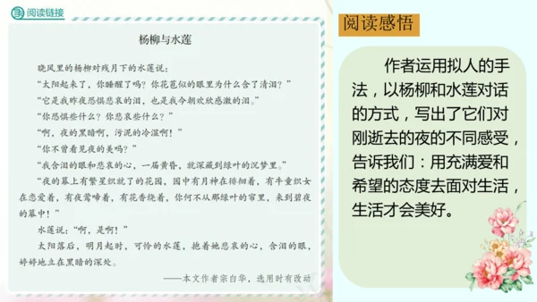 4 花之歌（课件）