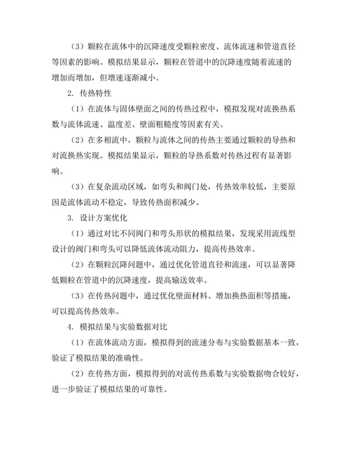 计算流体动力学在工程设计中的应用