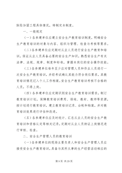 水利工程建设单位安全生产档案管理制度.docx