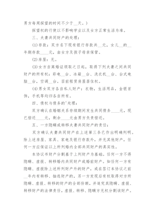 夫妻自愿离婚协议书_37.docx
