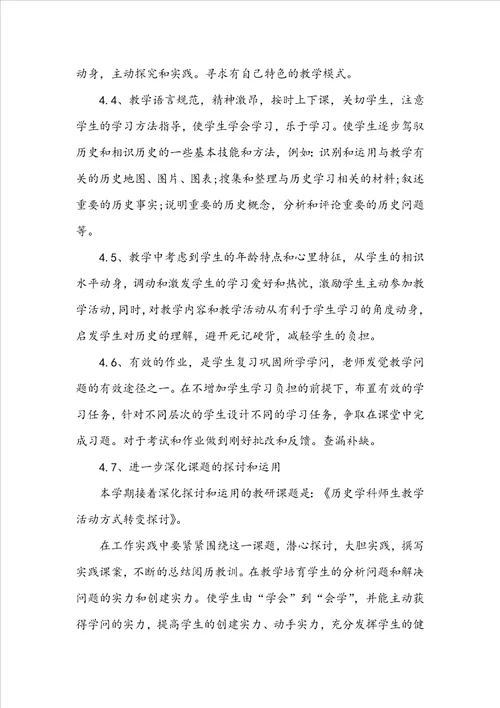 历史教师教学工作计划5篇范文