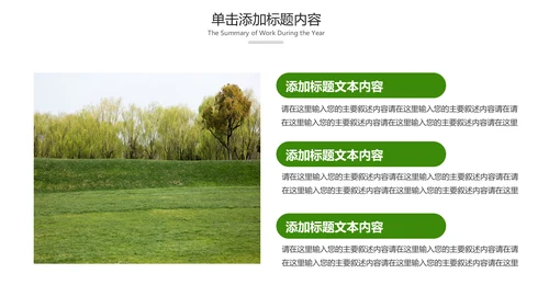 绿色内蒙古大草原民族风情蒙古包PPT模板