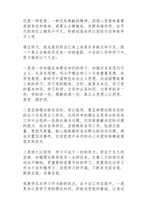 入党积极分子（发展对象）培训班学习心得体会三篇.docx