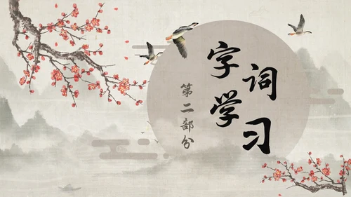 古风大雁归来语文课件PPT