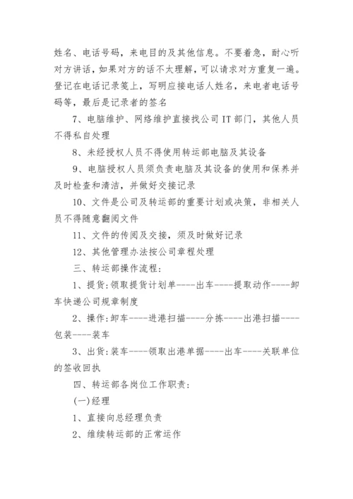 公司员工手册_2.docx