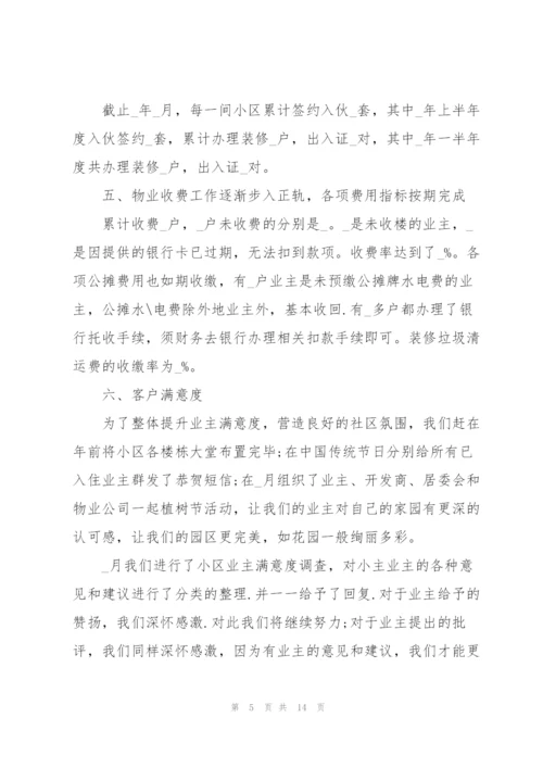 上半年工作总结及下半年工作计划五篇范文.docx