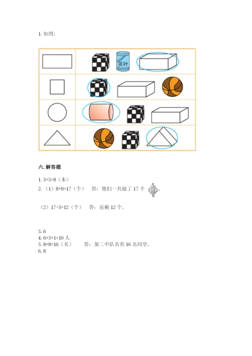 小学数学一年级上册期末测试卷及参考答案（b卷）.docx