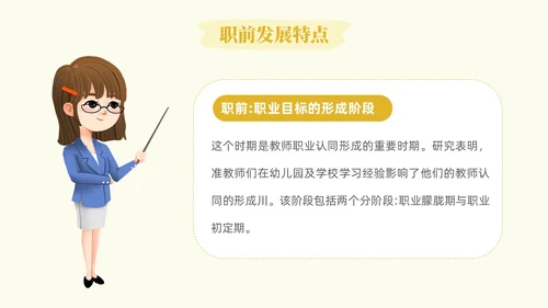 插画教师职业认同感教师培训心理学PPT模板