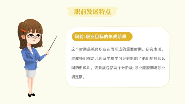 插画教师职业认同感教师培训心理学PPT模板