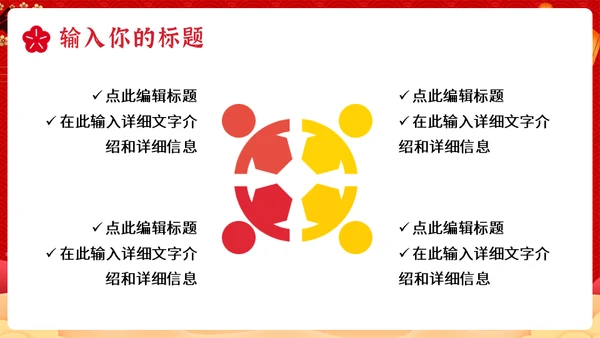盛世华诞喜迎国庆通用PPT模板