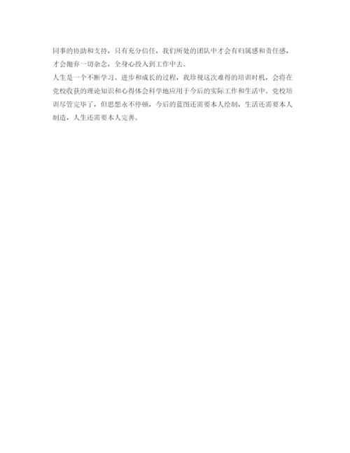 精编关于党校学员的自我鉴定参考范文.docx