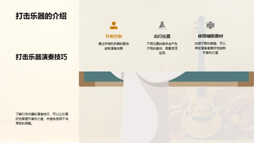 乐器演奏的魅力