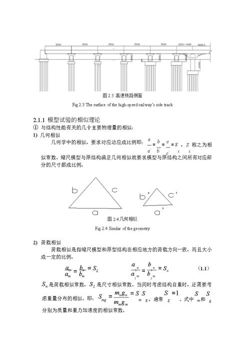 高速铁路预应力混凝土箱梁的疲劳性能试验分析