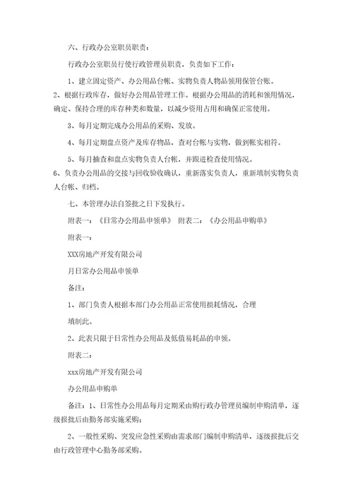 办公用品管理办法