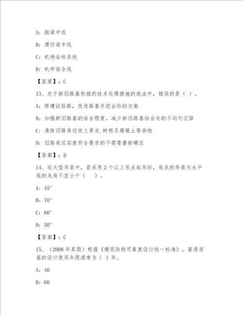 精品注册一级建筑师精品考试直接用