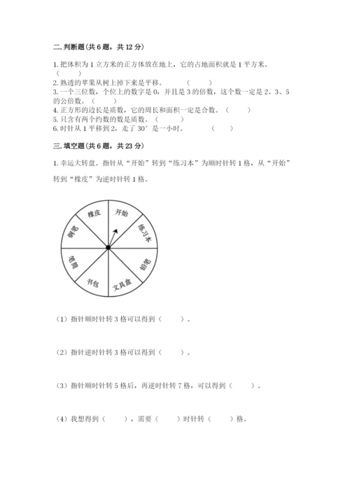 人教版小学五年级下册数学期末卷带答案（a卷）.docx