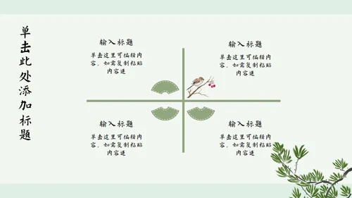 浅绿山水古风PPT模板