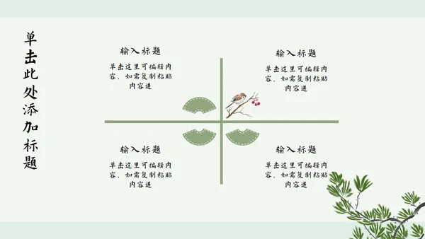 浅绿山水古风PPT模板