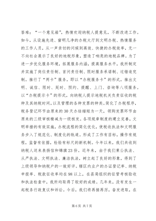 先进税务所申报材料 (2).docx