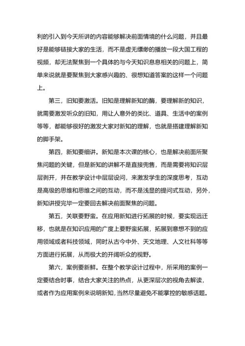 从青教赛看教学设计的九大关键要素.docx