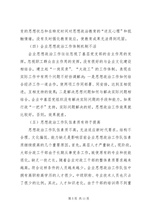 关于加强和改进企业思想政治工作的几点思考.docx