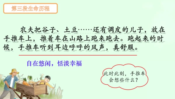 第9课《那一定会很好》（课件）