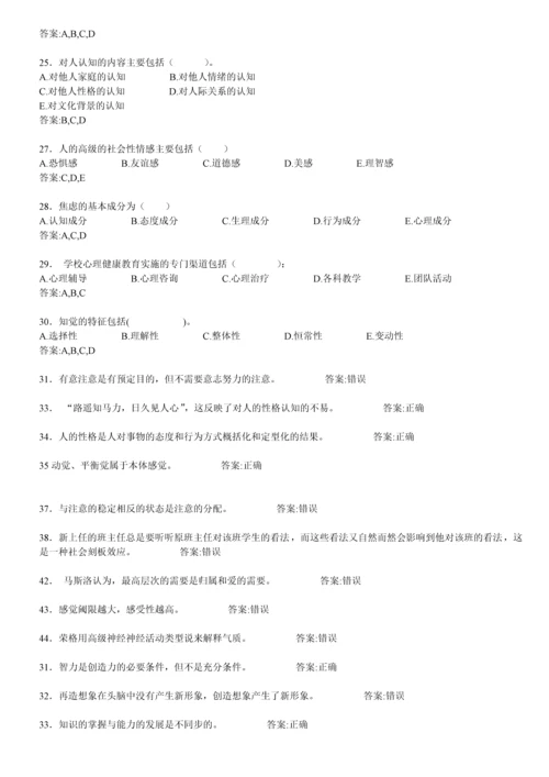 心理学在线练习答案.docx