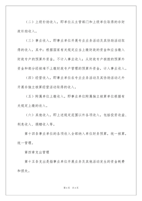 2022事业单位财务管理制度.docx