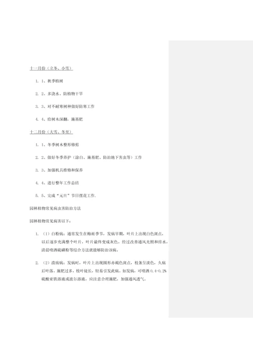 上海小区公共绿化养护专项方案.docx