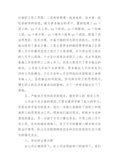 建筑经营行业个人年终工作总结.docx