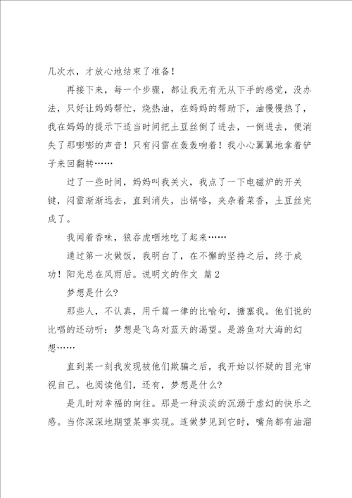 说明文的作文锦集9篇