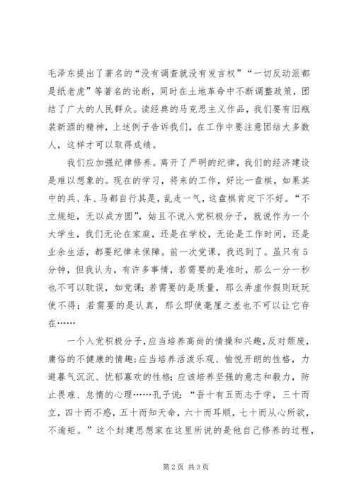 党课培训思想汇报1.docx