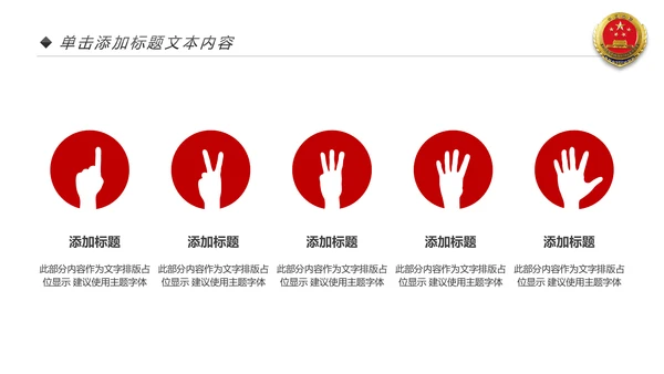 红色大气人民检察院检察机关工作汇报PPT模板