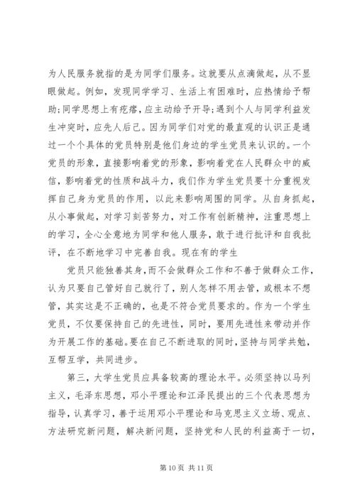 学习党课的思想汇报3篇.docx