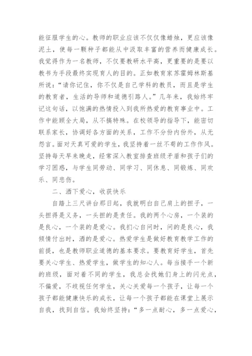 小学优秀教师个人事迹.docx