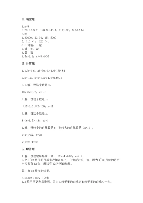 人教版五年级上册数学期末测试卷（黄金题型）word版.docx