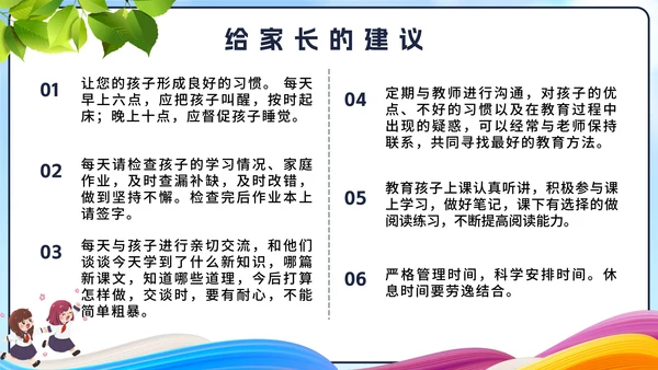 蓝色卡通期中家校沟通会PPT模板