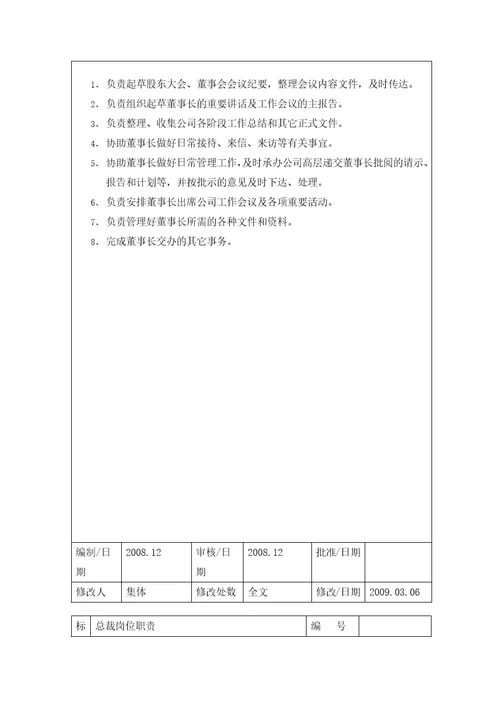 公司岗位职责说明书岗位工作标准流程课件