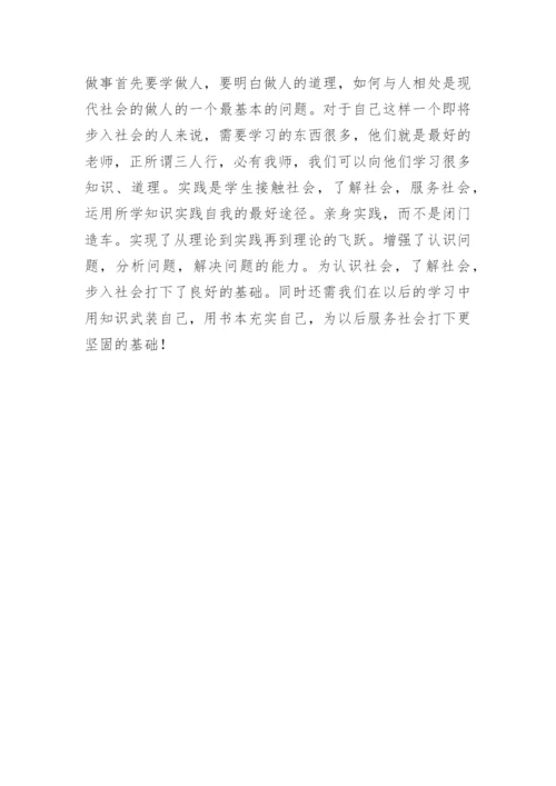 小学生社会实践心得体会和收获.docx