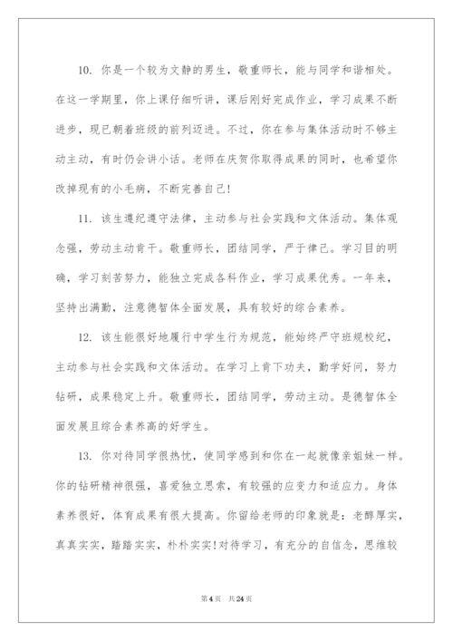 2022初一年级下学期班主任评语.docx