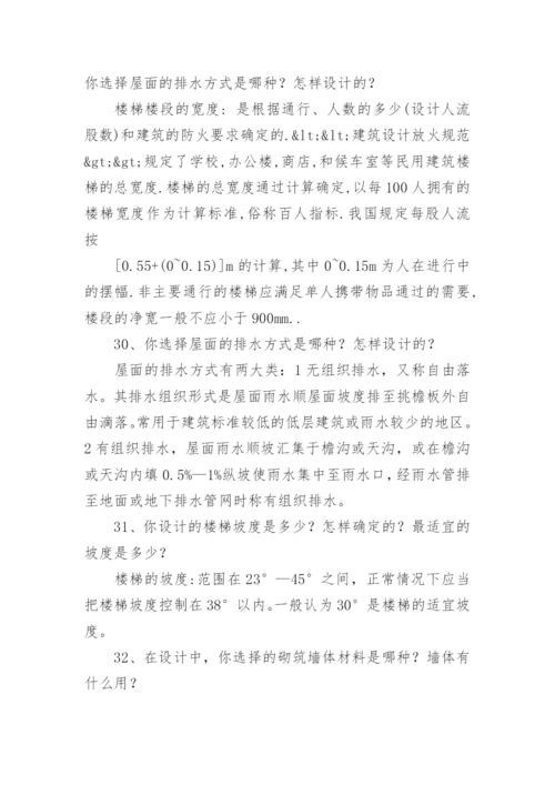 土木工程毕业答辩常问问题及答案.docx