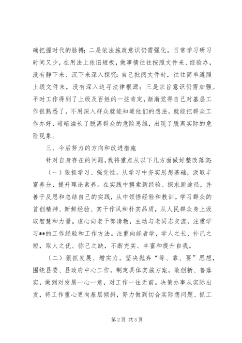 增强四个意识，强化责任担当民主生活会发言材料.docx