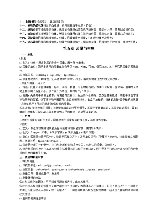 沪科版初中物理知识点(共31页)
