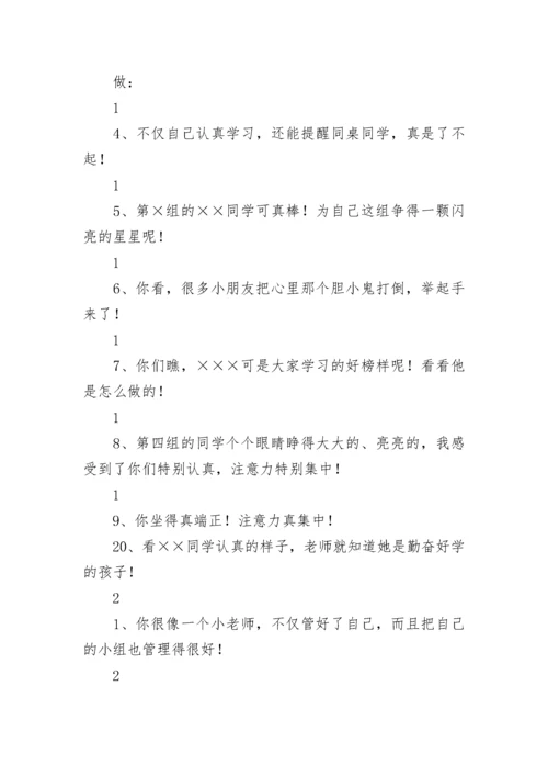 课堂教学激励性评价语100句.docx