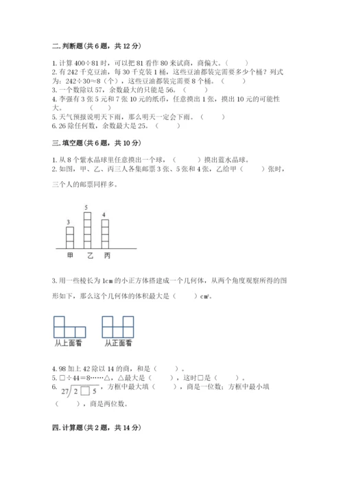 苏教版数学四年级上册期末测试卷a4版可打印.docx