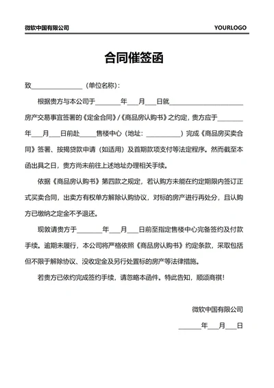 合同催签函