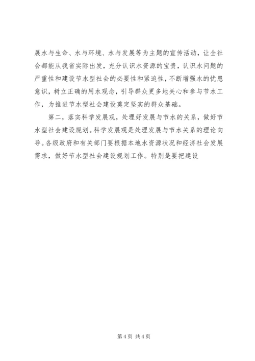 加快节水型社会建设促进经济社会可持续发展 (2).docx