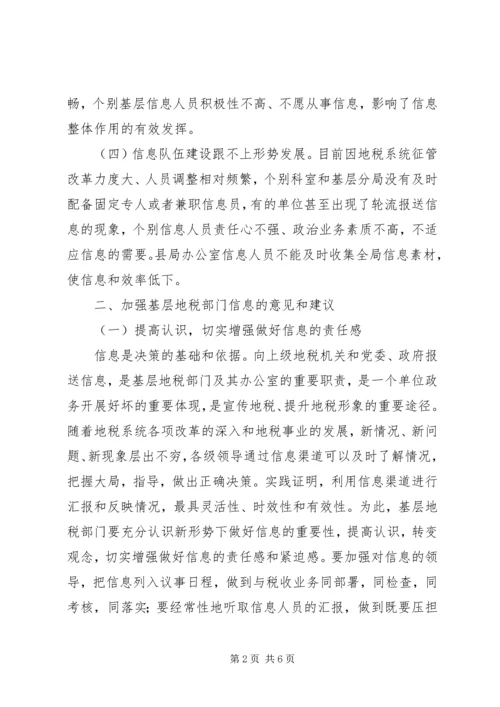 基层地税部门信息工作调研报告 (8).docx