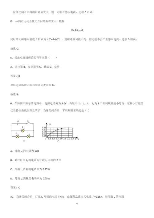 2023人教版带答案高中物理必修三第十三章电磁感应与电磁波初步微公式版重难点归纳.docx