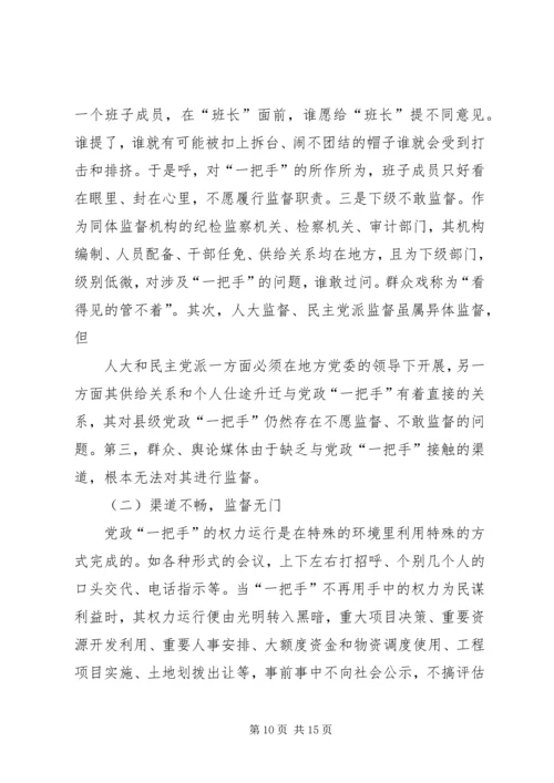 浅论加强农村基层党风廉政建设的现状 (5).docx